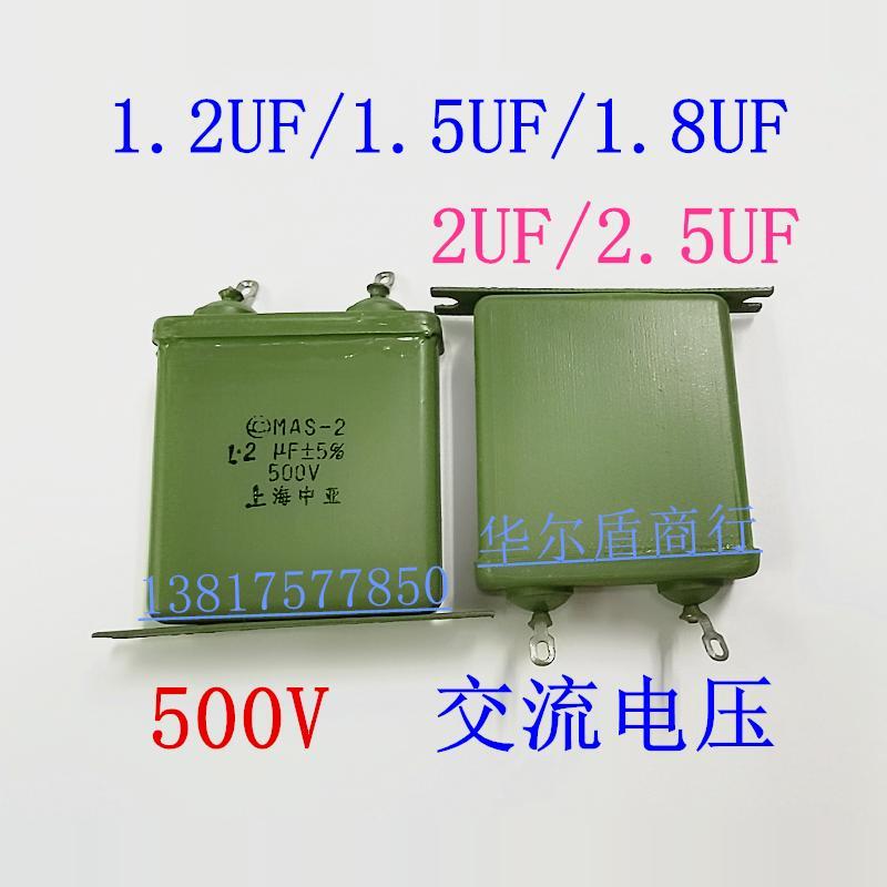 MAS CJMS CZ63A 1.2UF 1.5UF 1.8UF 2UF 2.5UF 500V 交流吊扇电容