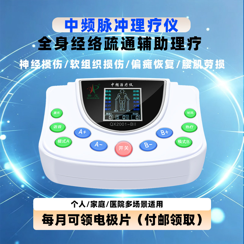 中频理疗仪全身经络疏通颈椎热敷脉冲电击激光中医医院专用治疗图片
