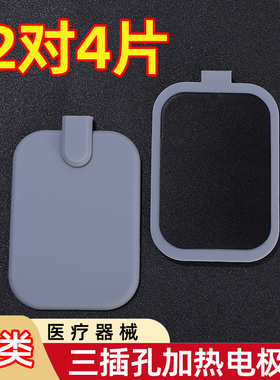 三插孔理疗电极板吸水海绵发热dds生物电疗仪器配件电疗贴片
