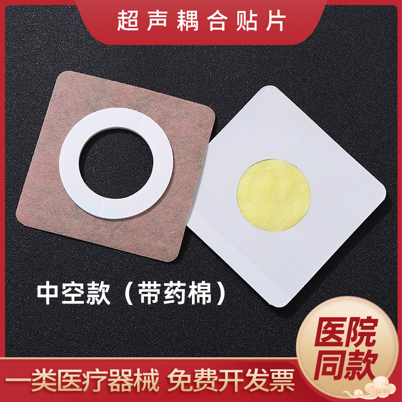 三证全医用超声耦合电极片可进院