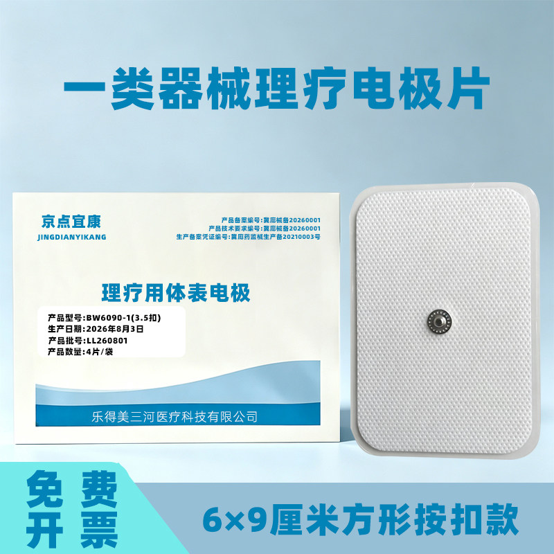 理疗电极片贴纽扣式中低频脉冲电治疗按摩仪体表配件通用医用级图片