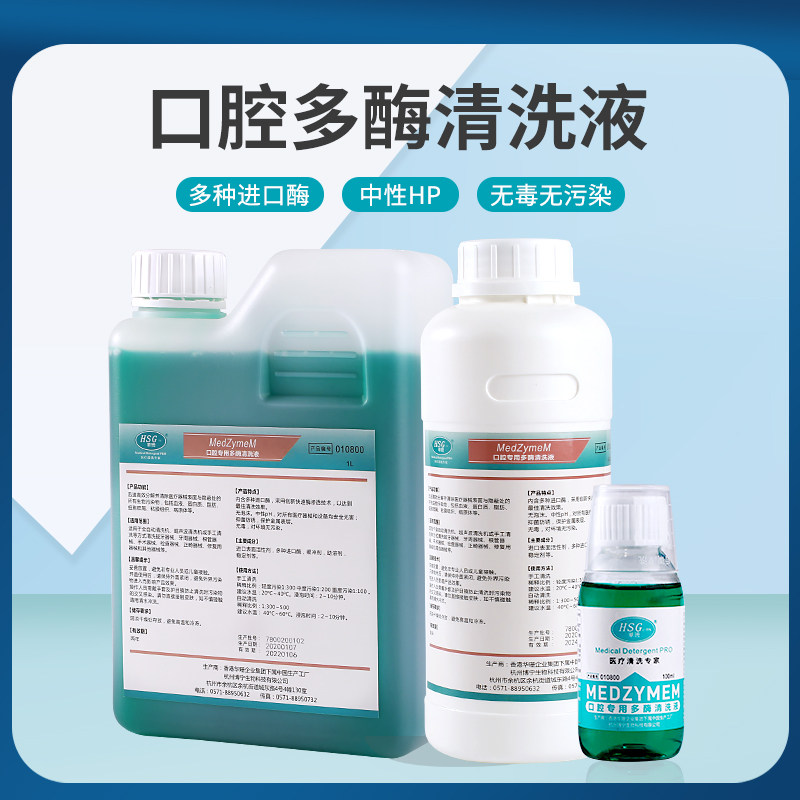 牙科口腔专用多酶清洗液中性医疗器械除锈剂防锈浓缩润滑油内窥镜