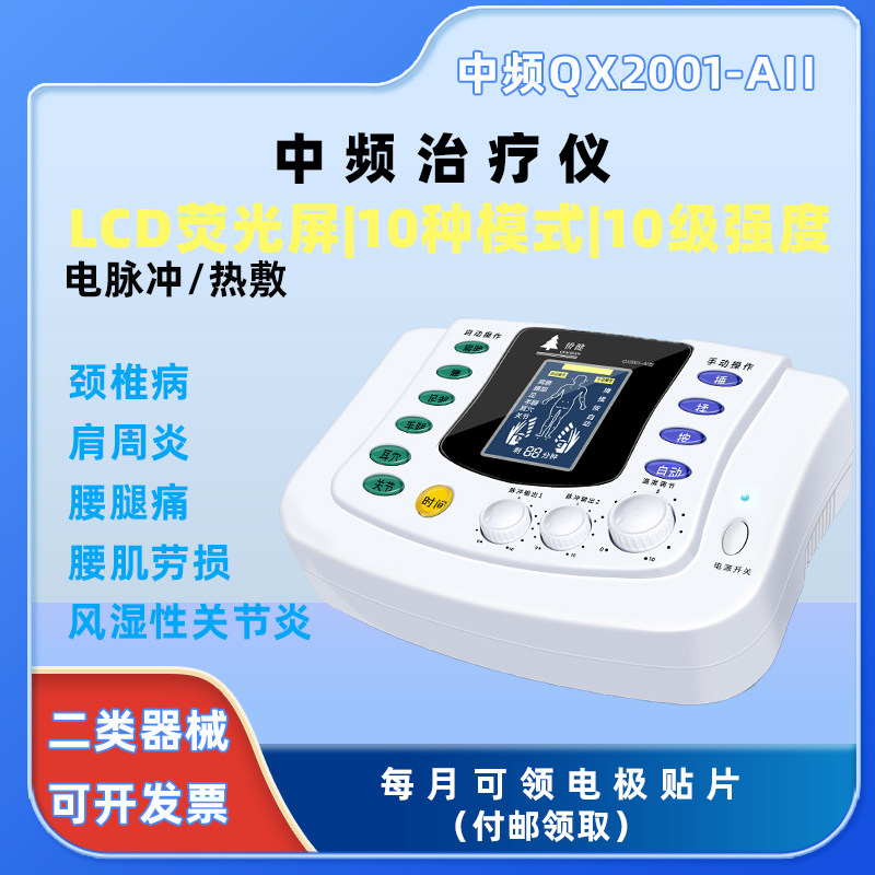 中频理疗仪全身经络疏通神经损伤热敷腰肌劳损失眠电击治疗家用图片