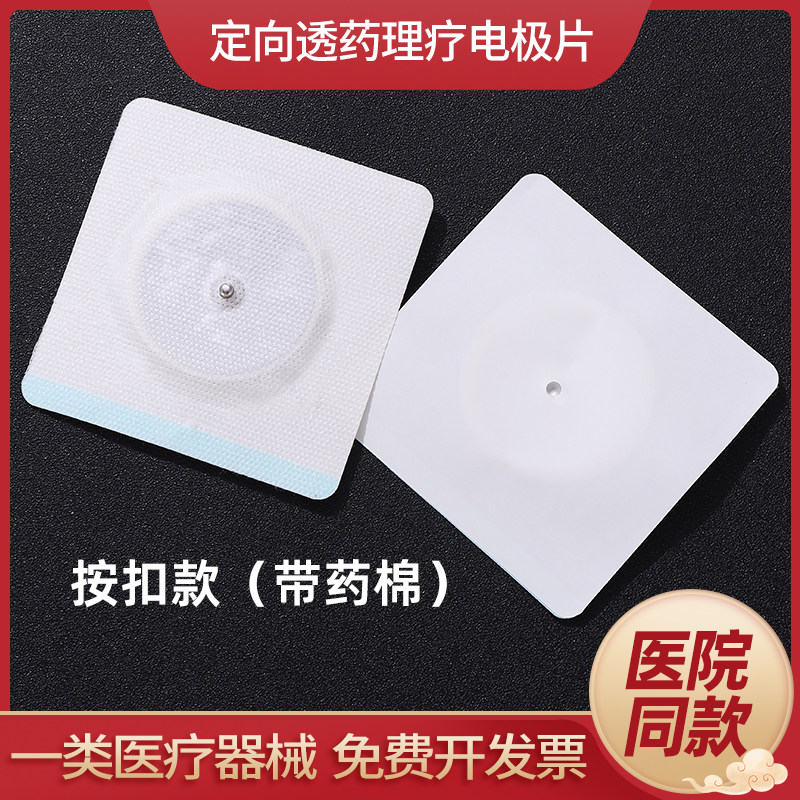 中医定向透药电极片超声耦合贴片图片