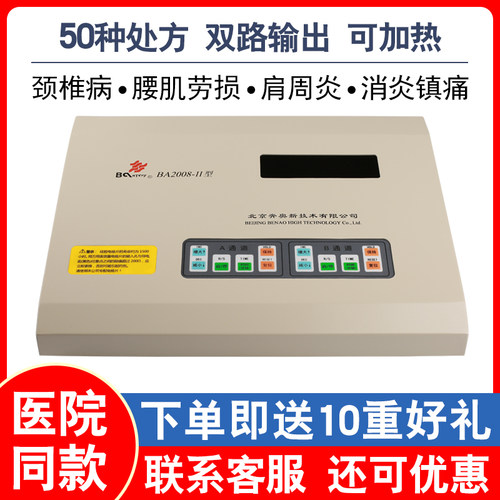 奔奥中频理疗仪治疗颈椎肩周炎