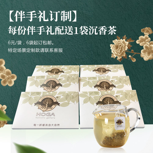 【伴手礼定制】每份伴手礼配送1袋沉香茶 茶礼婚礼随手礼伴手礼