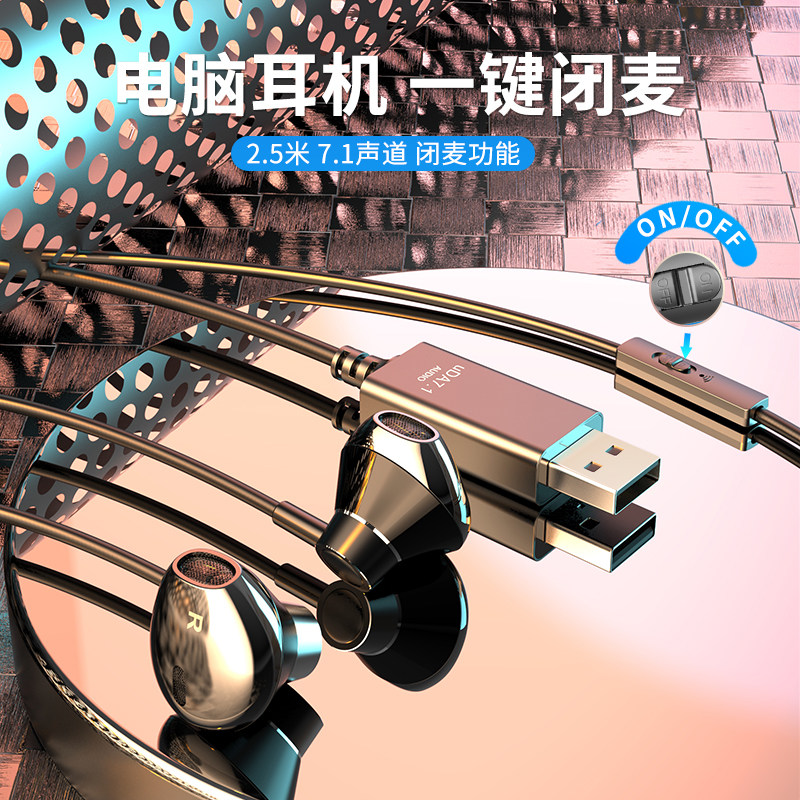 闭麦功能|7.1声道|电脑耳机带麦