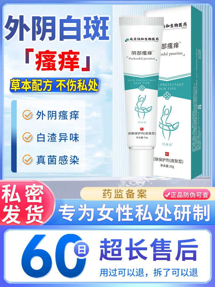 外阴白斑消白止痒软膏正品特复方效抑菌颗粒奇搭黄体酮参蚕胶囊FF