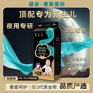 黑金帮纸尿裤鎏金奢柔蚕丝婴儿纸尿裤超薄柔软亲肤尿不湿拉拉裤