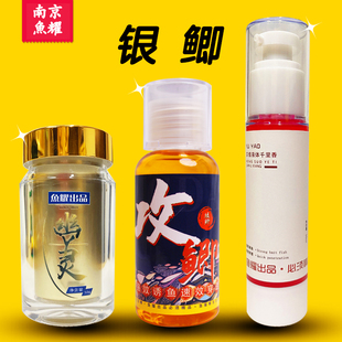 银鲫白鲫添加剂浓缩液体千里香粉剂攻鲫幽灵鲫S酒 鱼耀出品