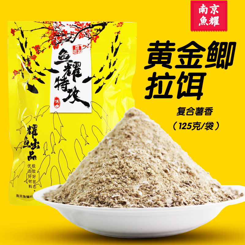鱼耀出品黄金鲫拉饵复合薯味