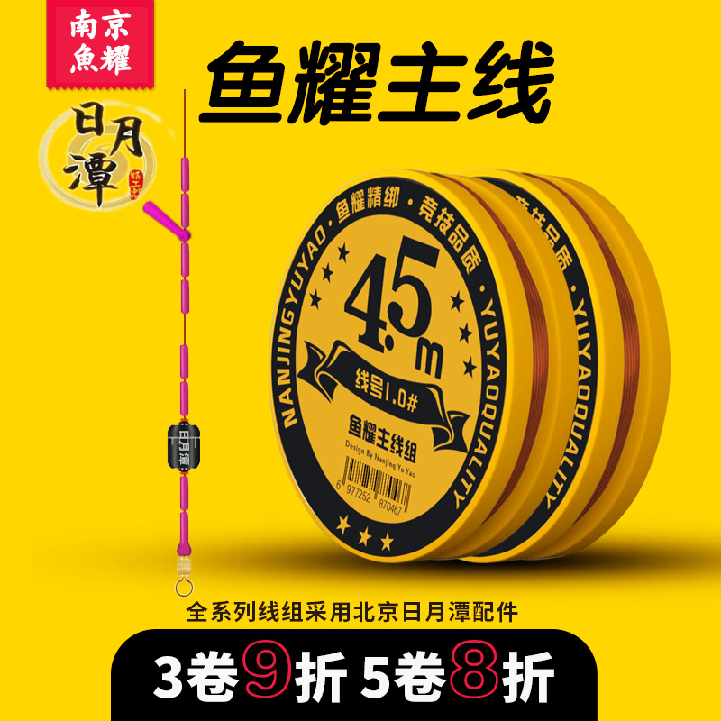 南京鱼耀手绑高端主线组