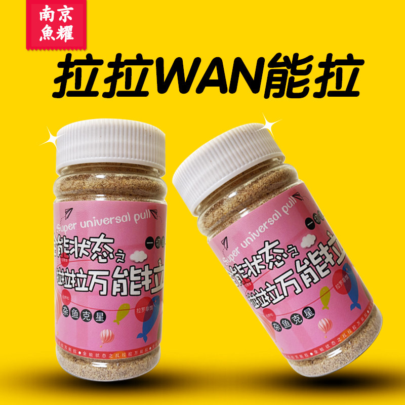 【鱼耀出品】避杂鱼拉小米拉饵利器清窝全能拉野战拉随便