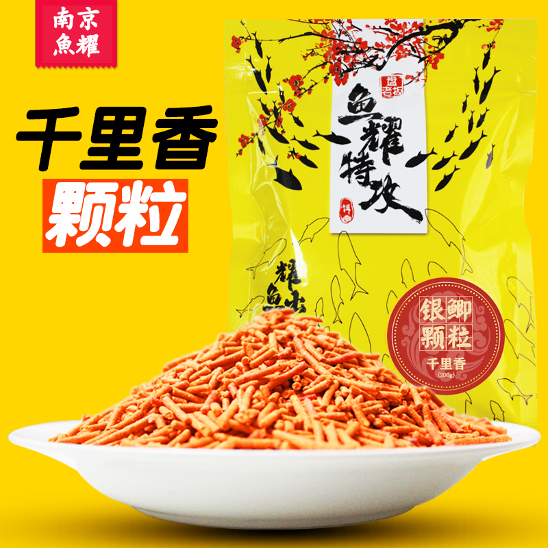 【南京鱼耀】千里香奶香颗粒黑坑银鲫散炮底窝野钓打窝