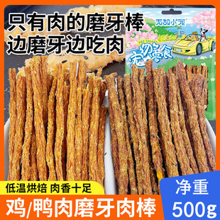 宠物食品狗零食鸡肉鸭肉干纯肉磨牙棒高品质营养泰迪比熊博美奖励