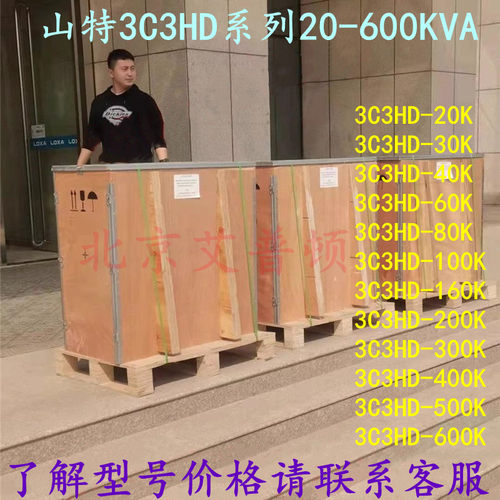 山特UPS电源3C3HD-20K/30K/40K/60K/80K长效机在线式20-80KVA/KW