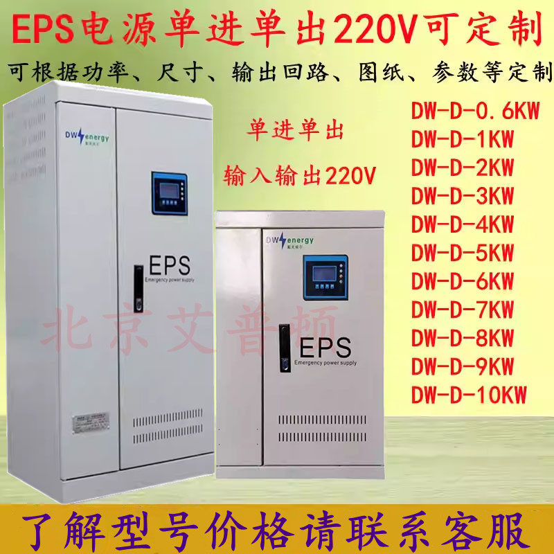 戴克威尔EPS消防应急电源单相DW-D-6KW/7KW/8KW/9KW/10KW应急专用 - 实物图