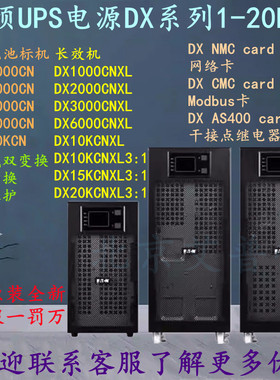 伊顿UPS电源配件DX AS400 card/DX NMC card/DX CMC card