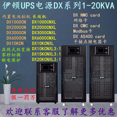 伊顿UPS电源DX1000CNXL/DX2000CNXL/DX3000CNXL/DX6000CNXL长效机
