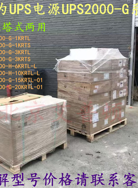 华为UPS电源UPS2000-G-1KRTL/UPS2000-G-3KRTL机架式长效机1-3KVA