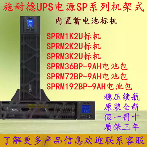 施耐德UPS电源SPRM1K/SPRM2K/SPRM3K内置电池机架式1-3KVA