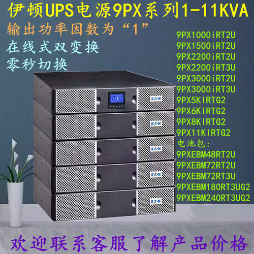 伊顿UPS电源电池包9PXEBM48RT2U/9PXEBM72RT2U/9PXEBM72RT3U