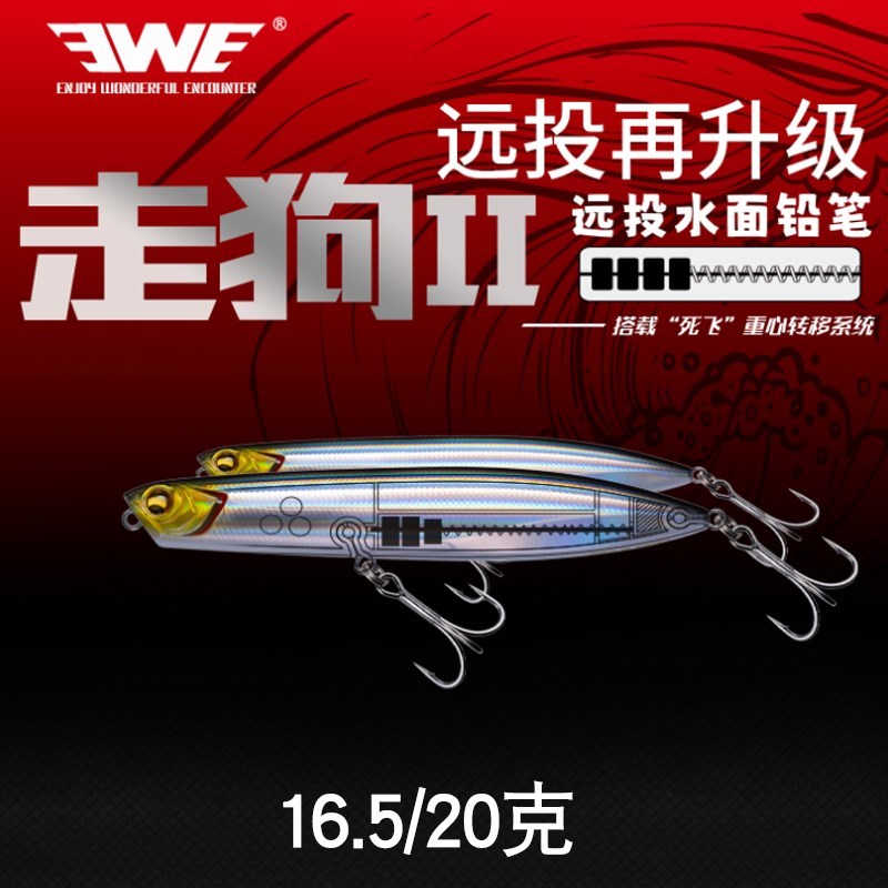 新款 EWE美夏走狗二代水面铅笔路亚饵假饵硬饵 翘嘴 鱤鱼大物专杀