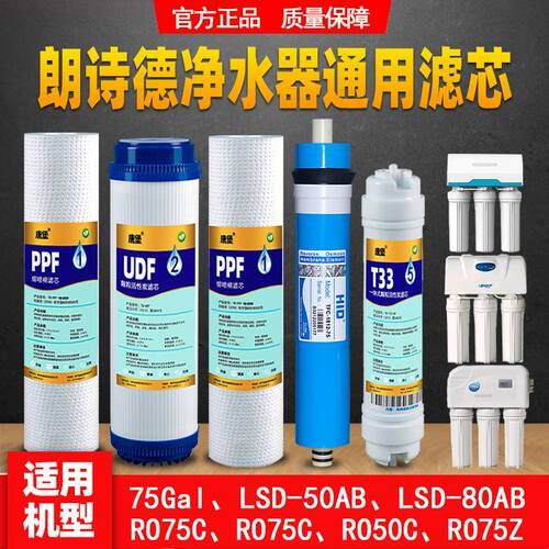 适用朗诗德净水器滤芯配件11寸pp棉活性炭RO75C/RO75Z/80AB净水机