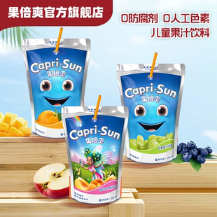 德國品牌果倍爽原裝 整箱 進口兒童果汁橙汁葡萄桃蘋果味200ml袋裝