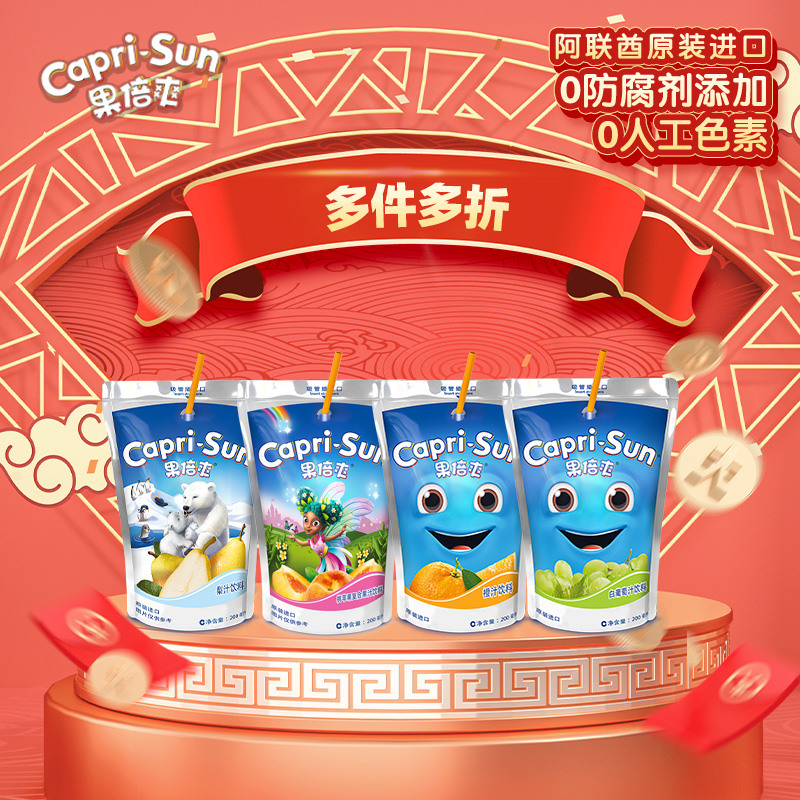 果倍爽原装进口复合儿童果汁饮料