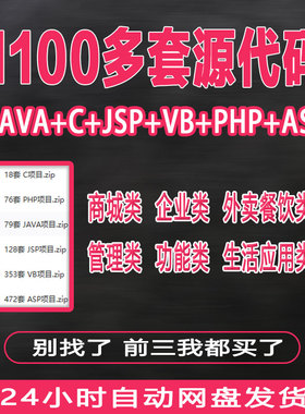 java项目源代码web案例源码java管理系统asp作业项目php源代码vb