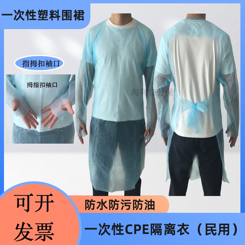 一次性围裙带袖长袖罩衣成人防水防油防护服CPE塑料反穿衣工作服