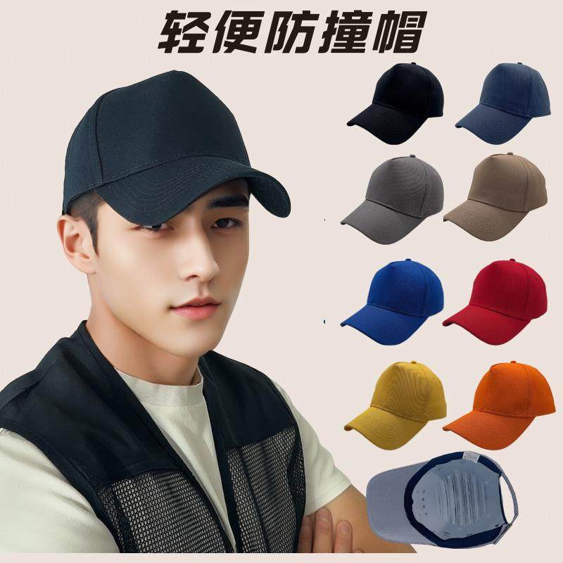 轻便型防撞鸭舌安全帽