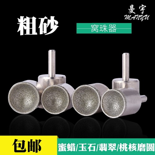 粗砂窝珠磨头修圆器玉石
