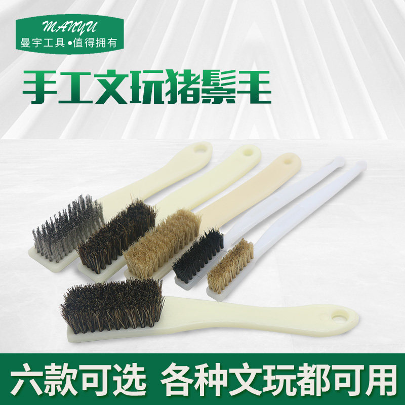 文玩猪鬃刷软硬毛刷大小号核桃清理刷金刚菩提橄榄保养工具鬃毛刷