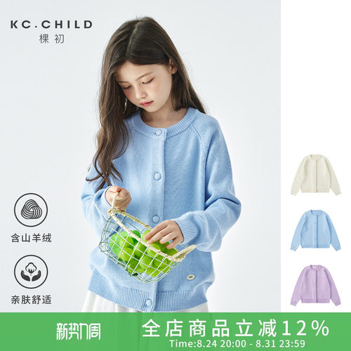 棵初童装山羊绒混纺针织开衫