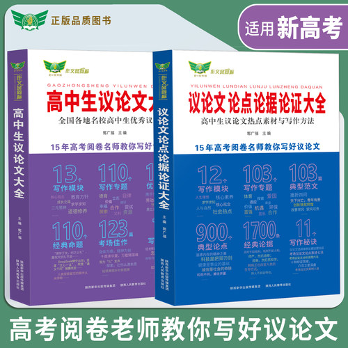 通用作文素材议论文大全