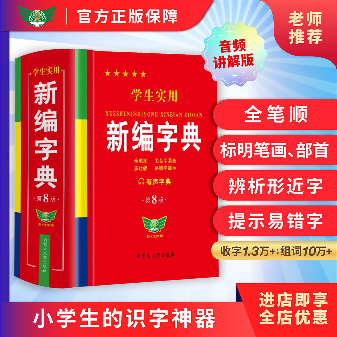 【勤十诚】正版学生实用新华字典第8版新编字典小学生常用汉字词词典全笔顺双色插图初高中学生实用正版多功能不最新版必备工具书,书籍/杂志/报纸,汉语/辞典,淘宝优惠券,粉丝福利购,淘宝优惠卷