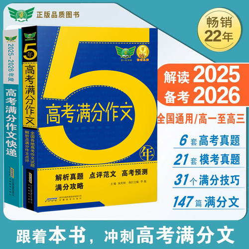 官方正版高考满分作文快递