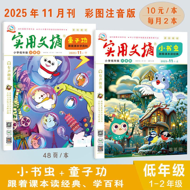 2026年实用文摘低幼版一二三年级期刊小学生期刊读物1-12月现货实用文摘小学版杂志1-12月(全年/半年订阅)作文素材儿童文学青,书籍/杂志/报纸,期刊杂志,淘宝优惠券,粉丝福利购,淘宝优惠卷