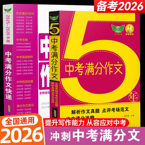 官方正版中考满分作文快递新款