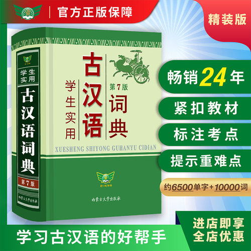 古汉语词典汉语词典初高中生通用