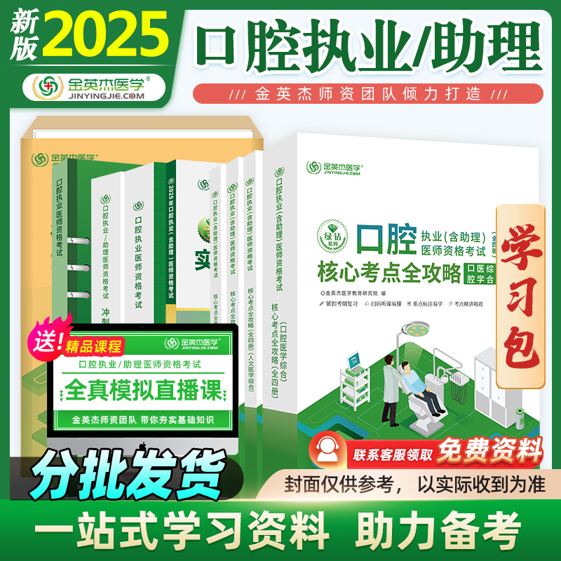 2025Ӣܿǻִҵҽʦʸѧϰ̲ĺĿʵͼ׼ѧԱʼǳִ̽ҵͬϰʵ179.5Ԫ,ۺ35.9/