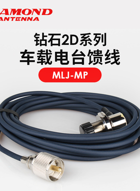 日本钻石 2D5MR 车载电台对讲机馈线 2D 5MR 钻石馈线 5米 50-2