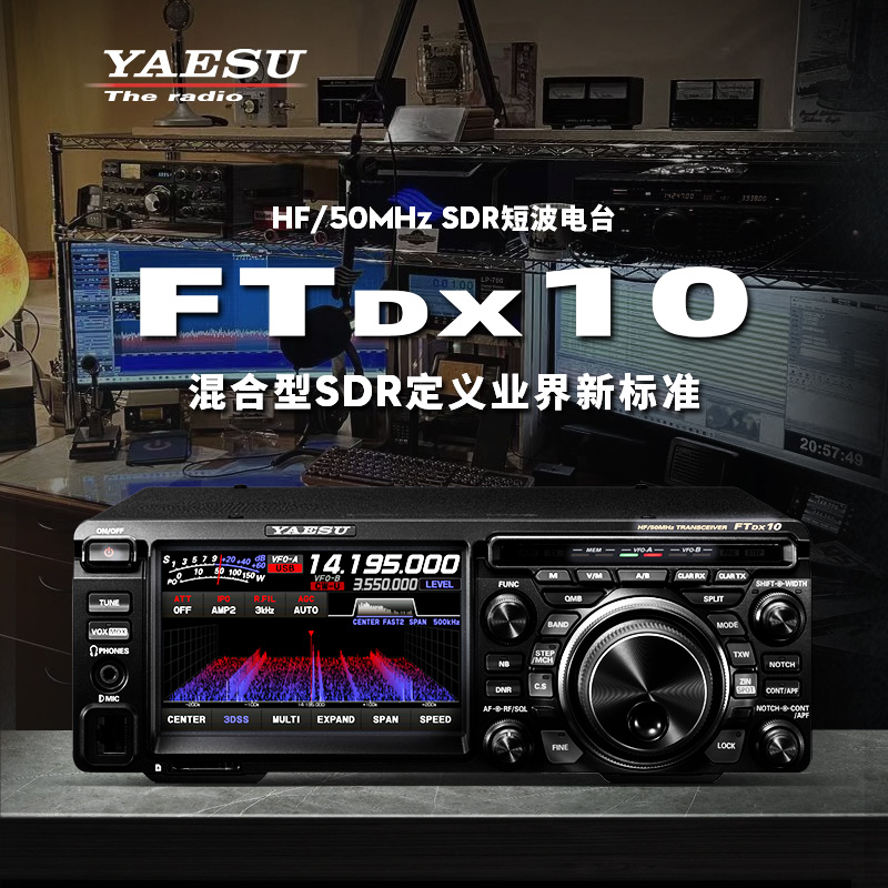 YAESU 八重洲 FTDX10 HF/50MHz SDR短波电台100W内置天调正品行货