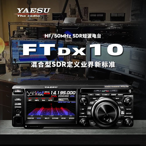 YAESUFTDX10HF/50MHz短波电台