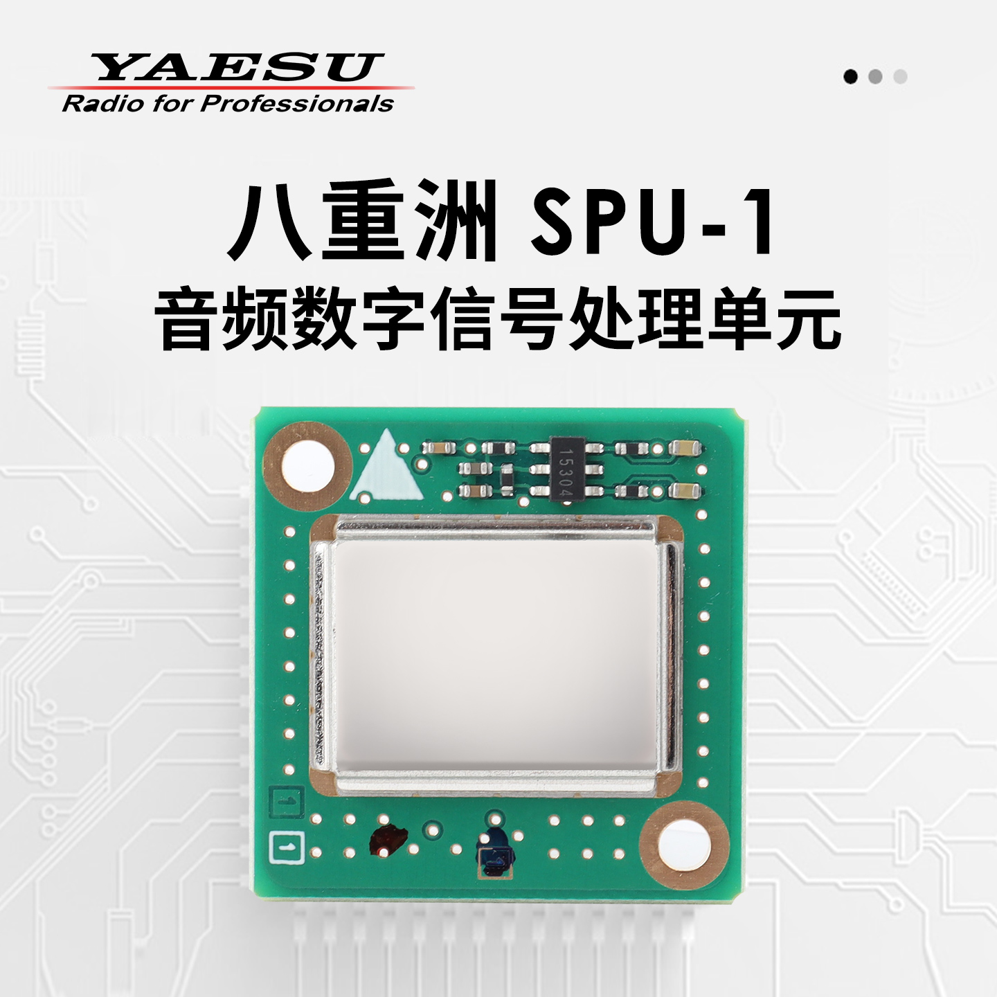 SPU-1音频数字信号处理单元