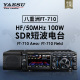 HFSDR 电台 100w Field YAESU 八重洲 710 AESS 短波收发信机