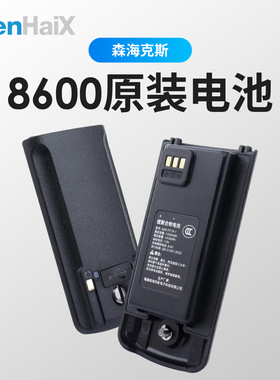 森海克斯 8600 原装对讲机锂电池 1900mAh 7.4V Type-C充电
