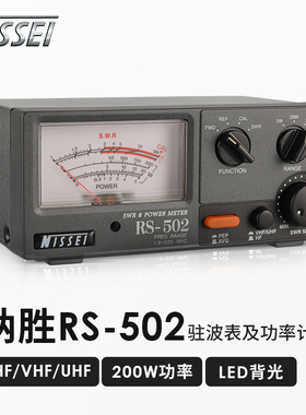 纳胜NISSEI RS-502 1.8-525Mhz 短波UV驻波表功率计 SWR表 RS502